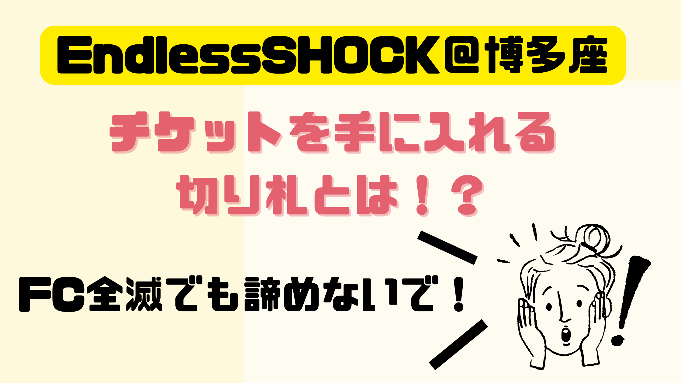 EndlessSHOCK＠博多座のチケットカード枠
