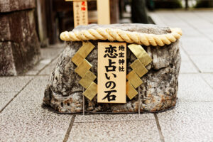 地主神社　特別祈願　星座お守り　効果　口コミ　体験談